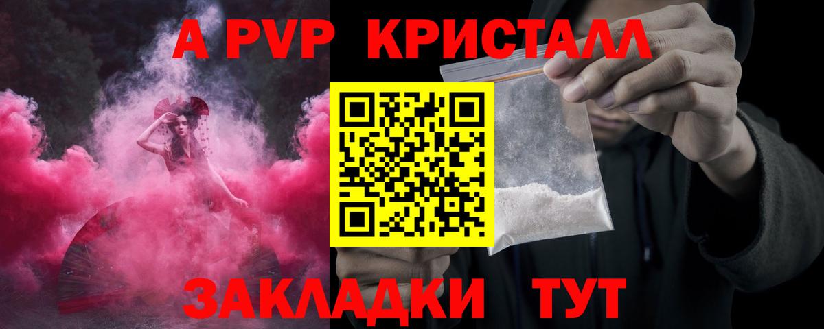 Alpha PVP СК КРИС  A PVP Соль  A PVP крисы CK  A PVP  Фрязино  Вход с VPN 
