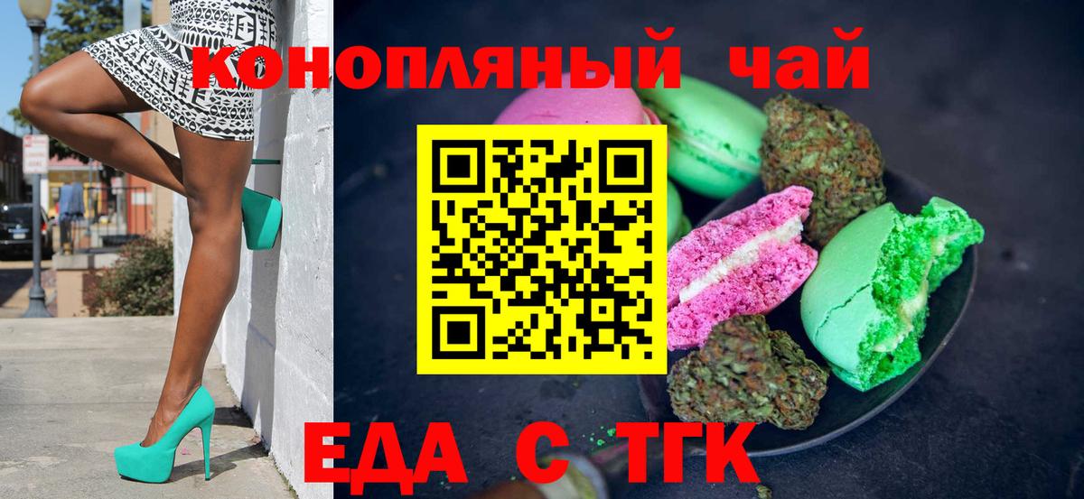 Печенье с ТГК конопля Фрязино