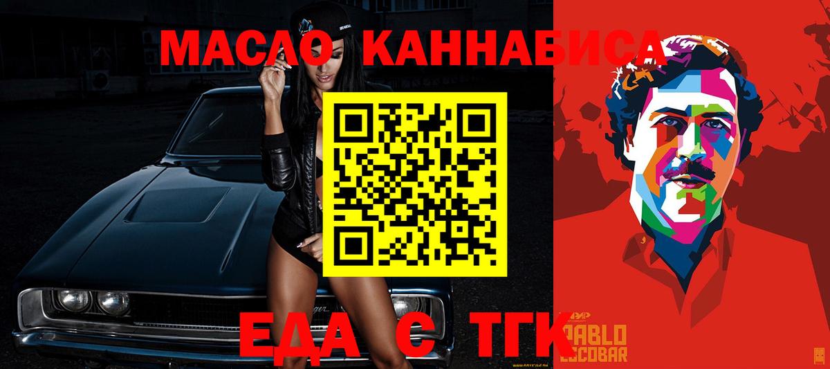 Фрязино  Печенье с ТГК конопля  Вход с VPN 