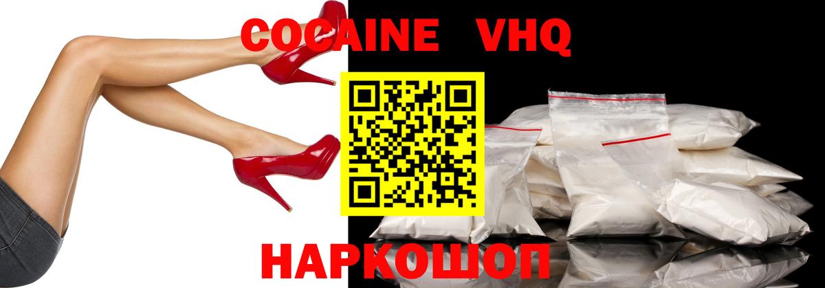 COCAIN VHQ Фрязино