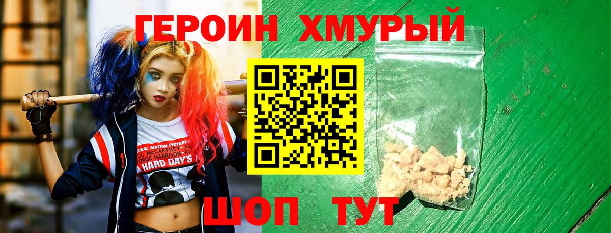 Героин гречка  Вход с VPN  Фрязино 