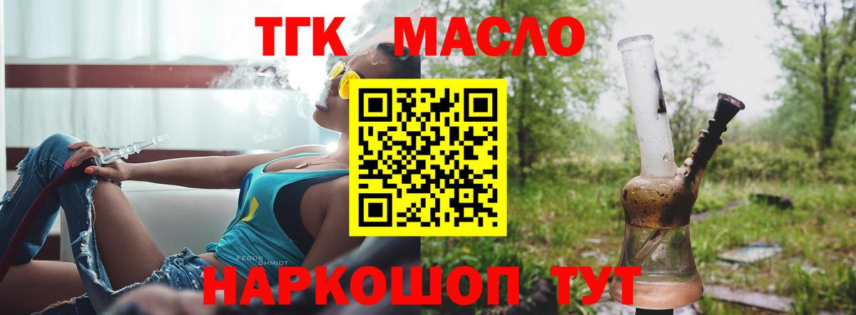 Дистиллят ТГК концентрат Фрязино